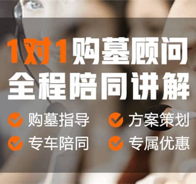 西安墓園免費(fèi)咨詢(xún),看墓接送,專(zhuān)屬優(yōu)惠