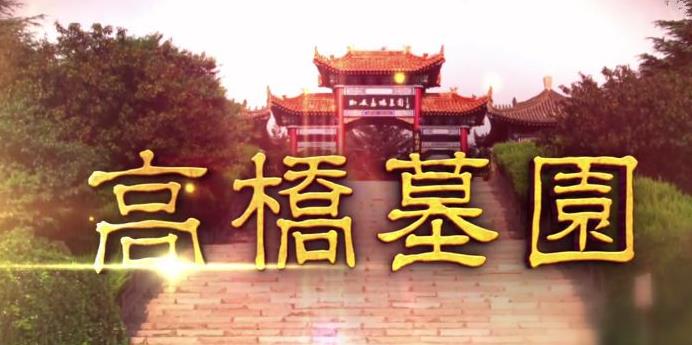 西安高橋墓園怎么坐車(chē)