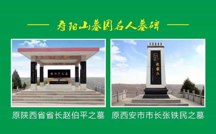 西安壽陽山墓園陵園墓地_西安壽陽山墓園陵園價(jià)格