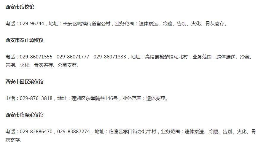 西安有幾個(gè)殯儀館？人沒了該送到哪里？