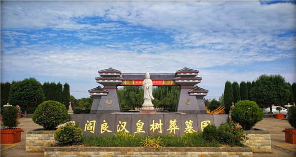西安漢皇樹葬墓園的環境如何,為逝者和家人提供了怎樣的氛圍?