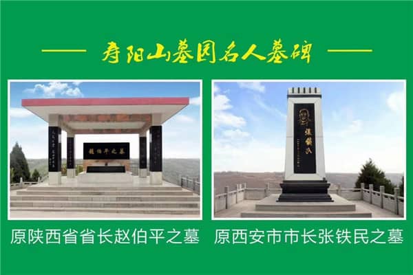 西安壽陽山墓園的收費情況如何，有哪些優(yōu)惠政策？