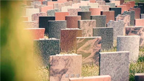 西安霸陵墓園圖片大全，情感接續(xù)