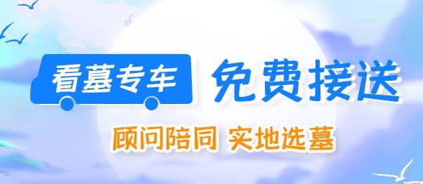 西安公墓聯系方式一覽：輕松獲取相關信息與服務