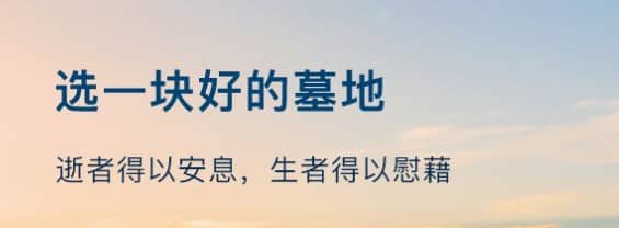 如何選墓地?最佳方法全攻略