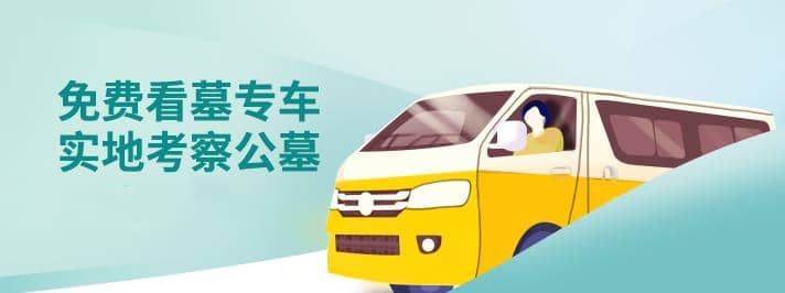 如何判斷墓園是否具備專業(yè)設(shè)計能力