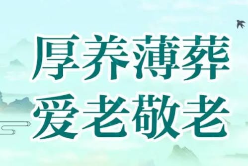 墓碑挪動有什么講究?傳統禁忌與操作建議
