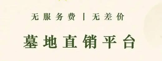 專業貼心服務，讓逝者如歸——九龍山公墓打造有溫度的安息之地