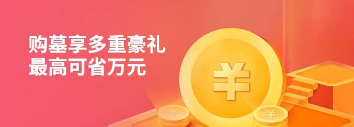 西安陵園墓地價位是多少